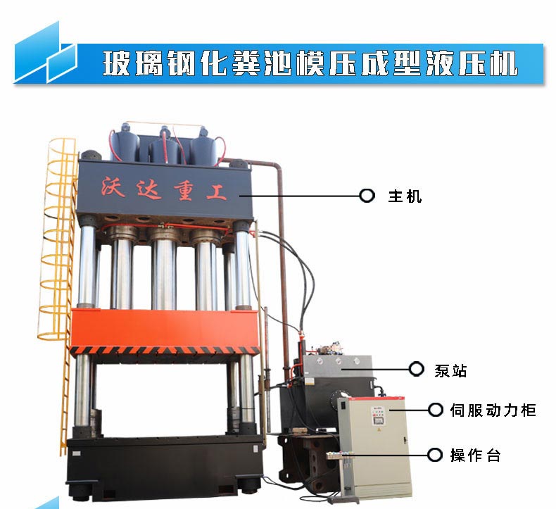 玻璃鋼化糞池成型油壓機